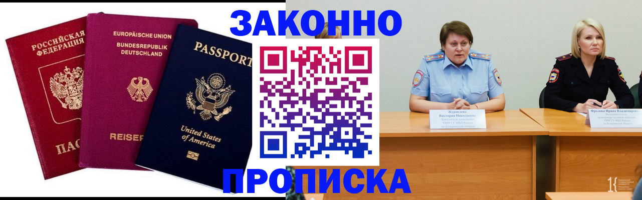 прописка регистрация в Сланцах